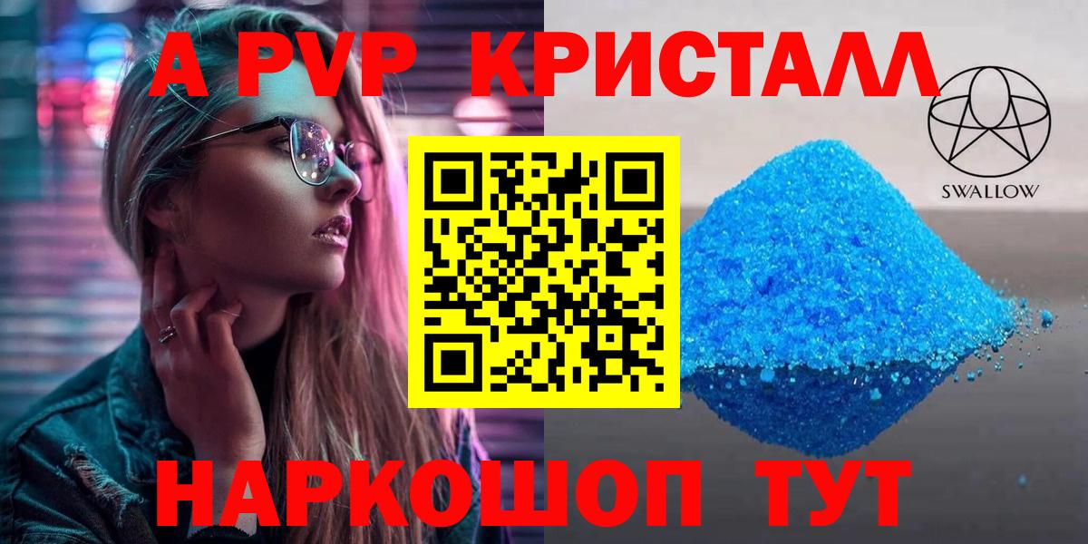 Альфа ПВП крисы CK  Альфа ПВП Crystall  A PVP мука  Вход с VPN  Мурманск 