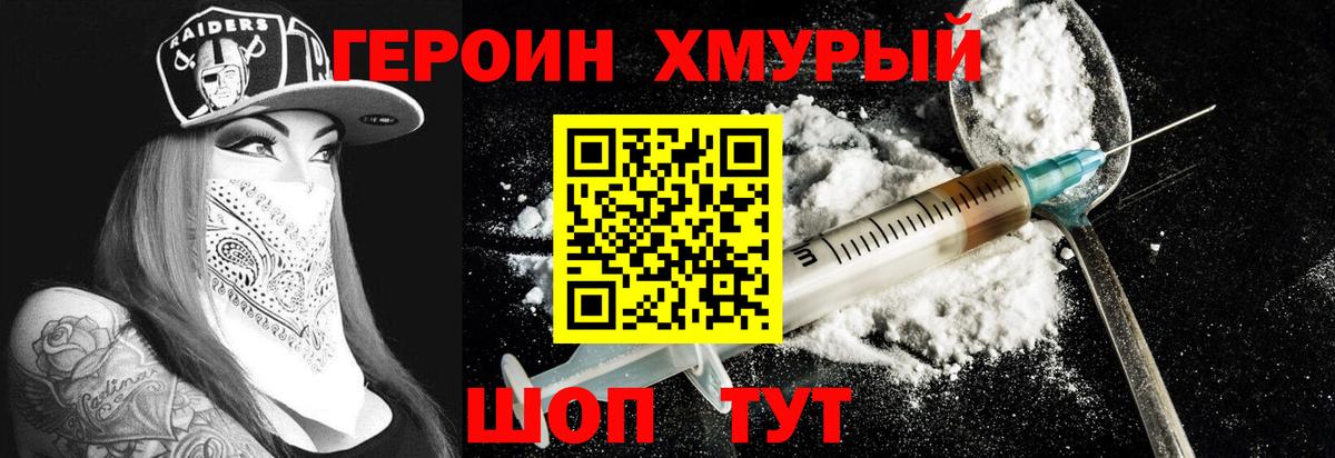 Героин VHQ Мурманск