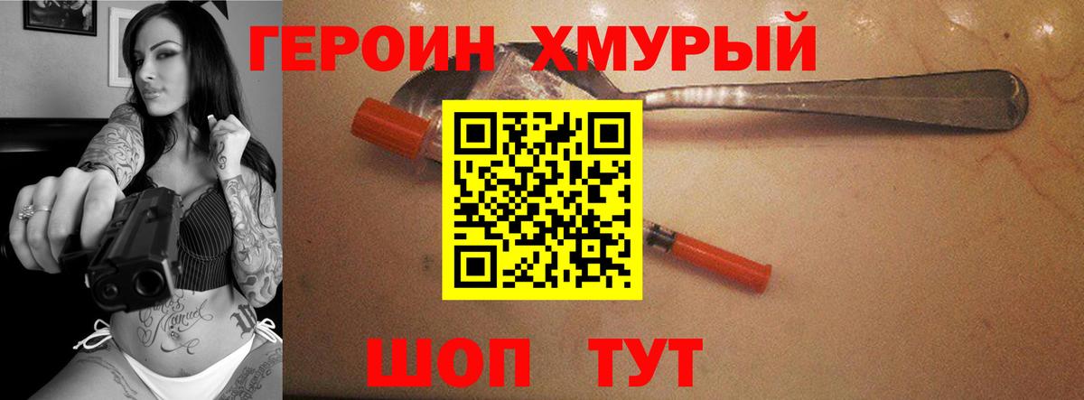 ГЕРОИН Афган  Героин  Мурманск  Вход с VPN 