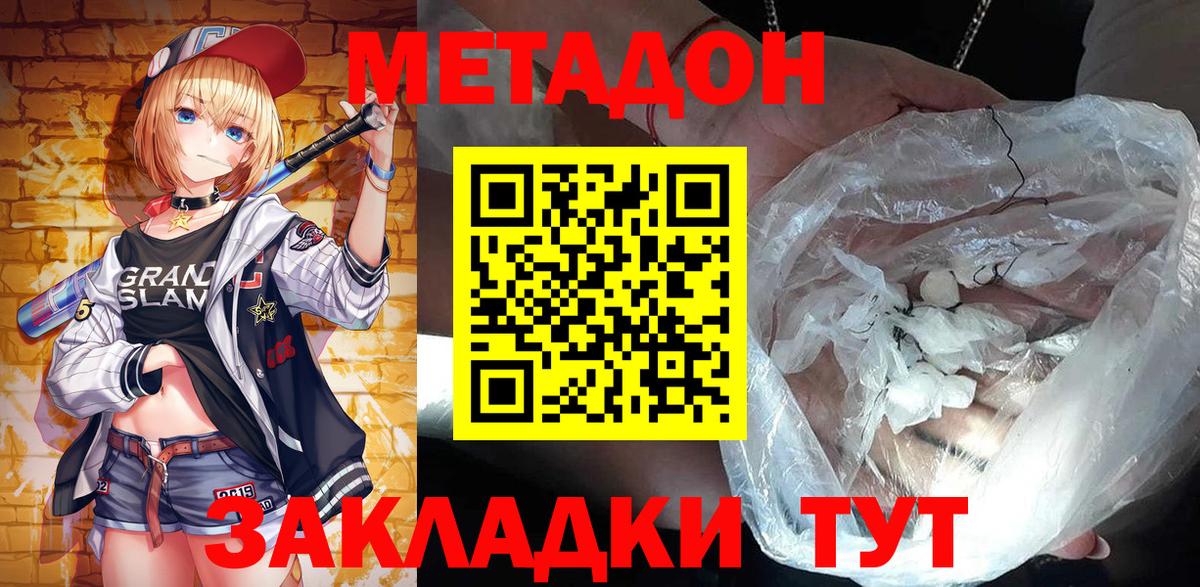 МЕТАДОН белоснежный Мурманск