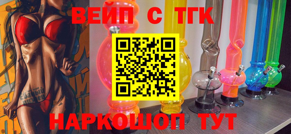 ТГК жижа  Вход с VPN  Мурманск  где купить наркоту  ТГК жижа 